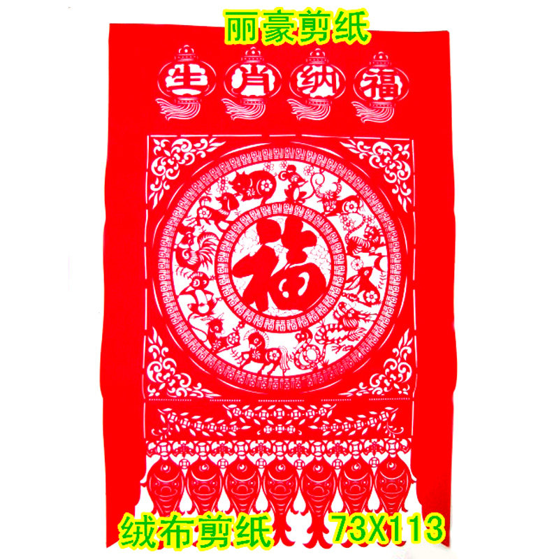 红绒布镂空成品剪纸吊钱窗花生肖纳福中国风蔚县家用节日装饰张贴