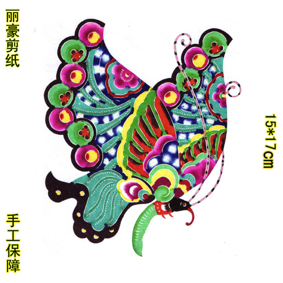 丽豪手工彩色剪纸窗花大花蝴蝶
