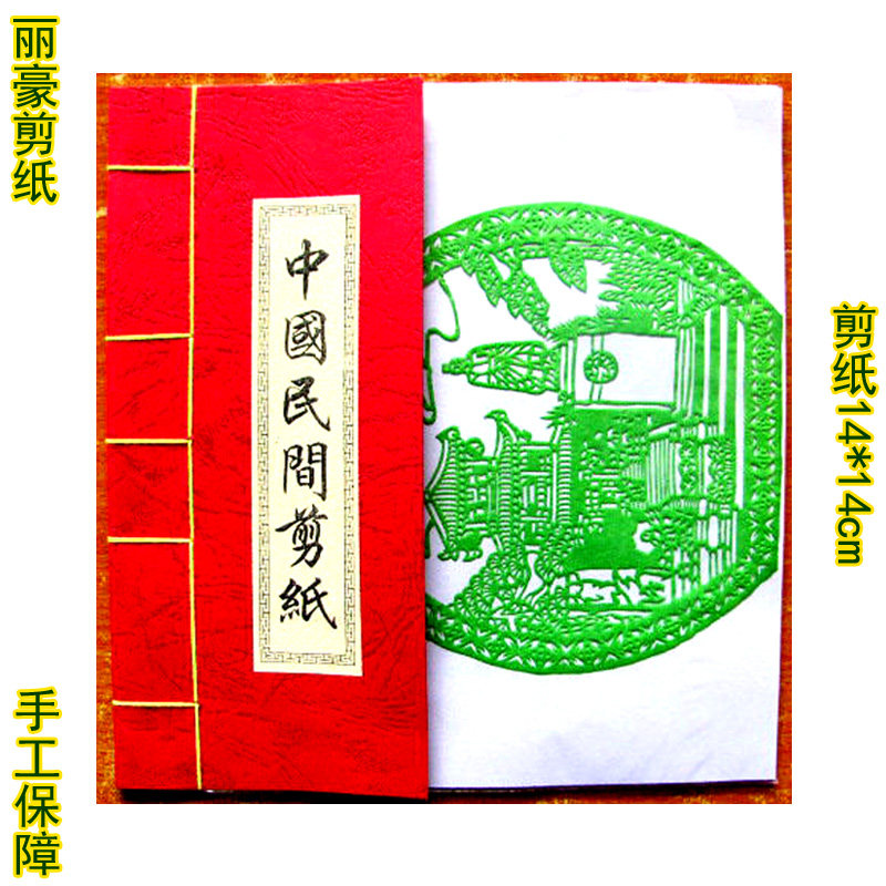 丽豪蔚县手工剪纸手缝册武汉四景