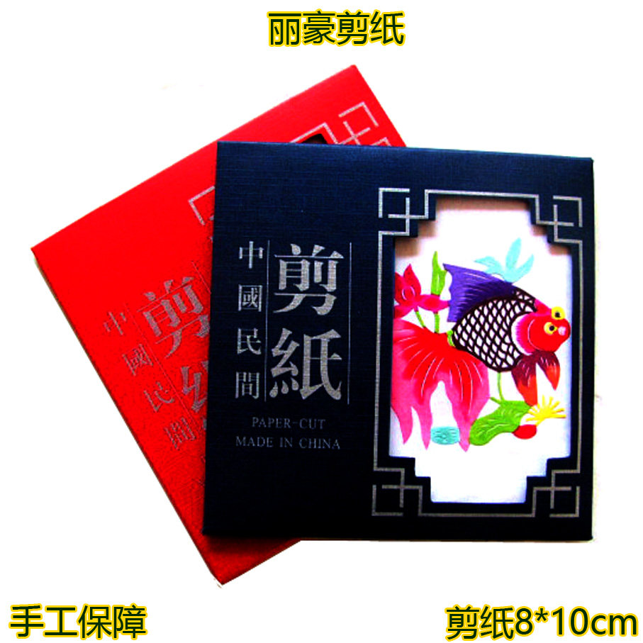 丽豪蔚县手工金鱼剪纸画窗花