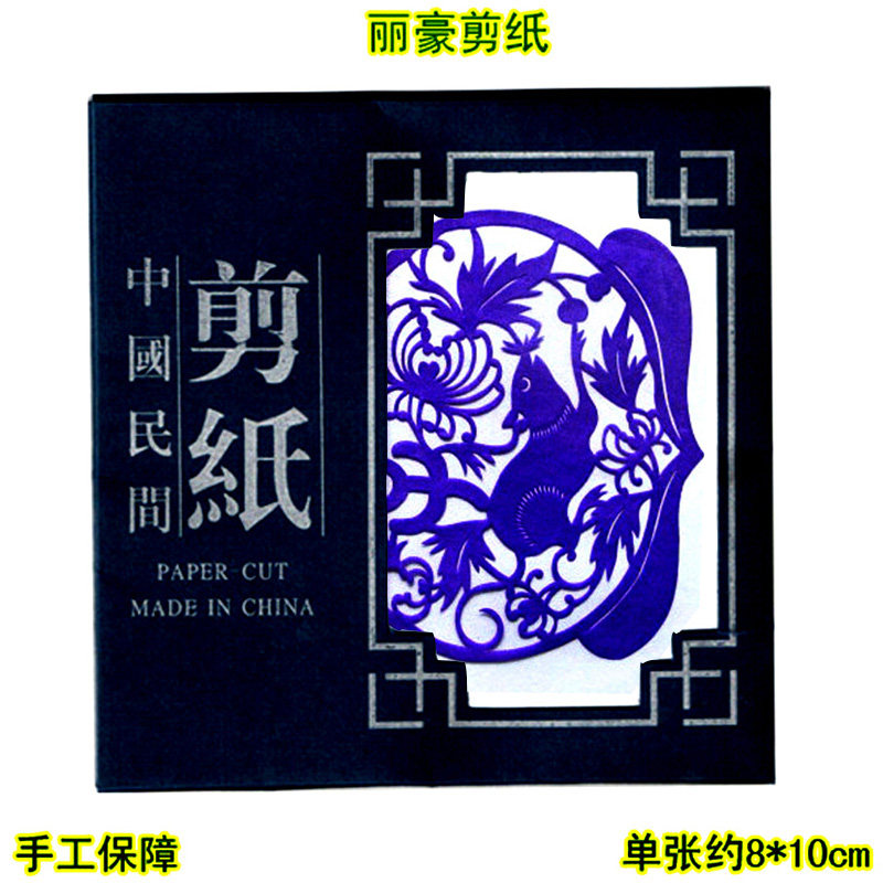 丽豪蔚县十二生肖剪纸手缝册