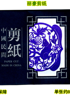 丽豪蔚县十二生肖剪纸手缝册