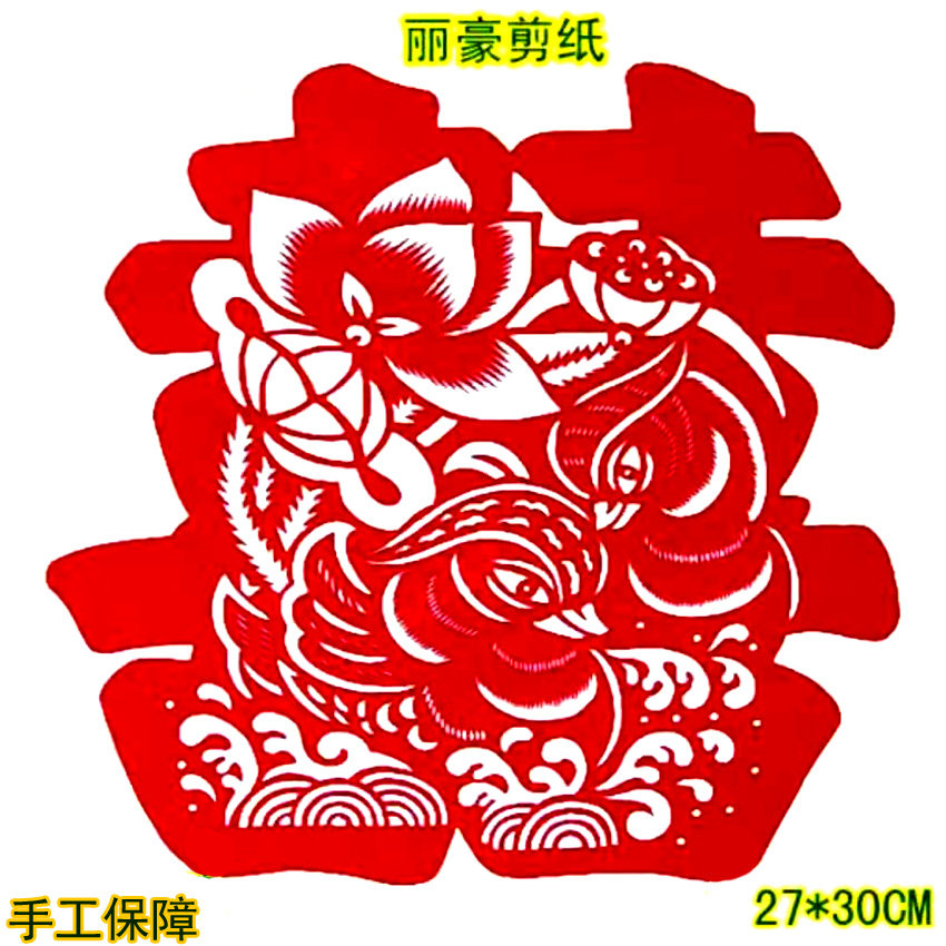 丽豪蔚县手工成品剪纸鸳鸯喜字