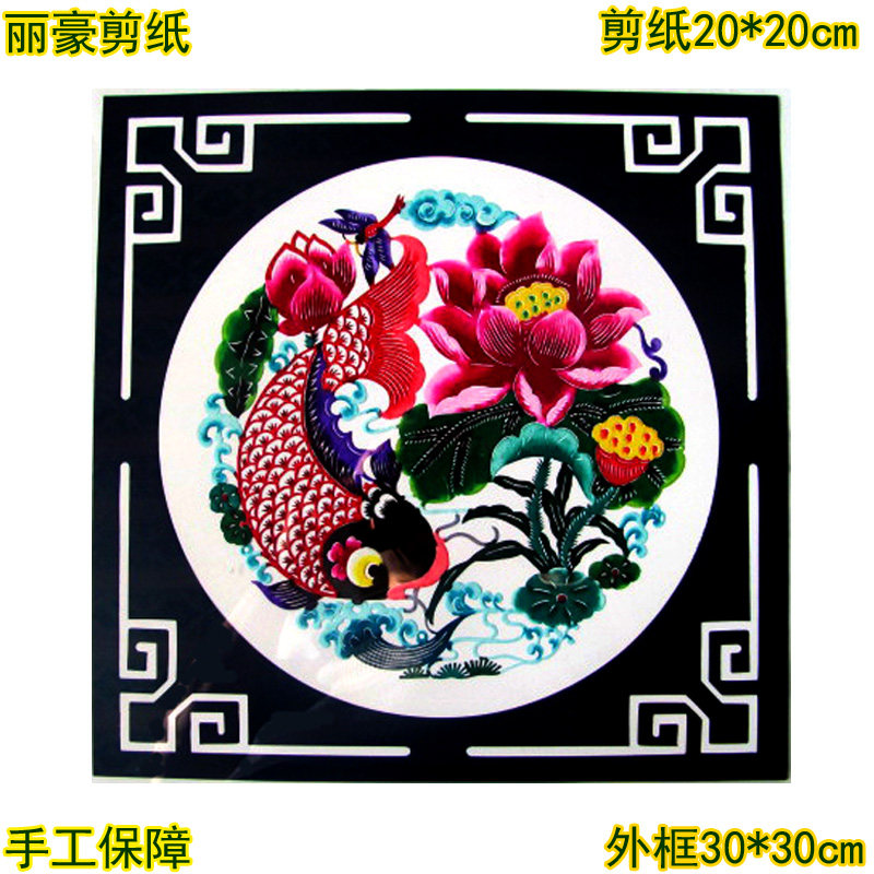丽豪蔚县手工剪纸窗花鲤鱼闹莲
