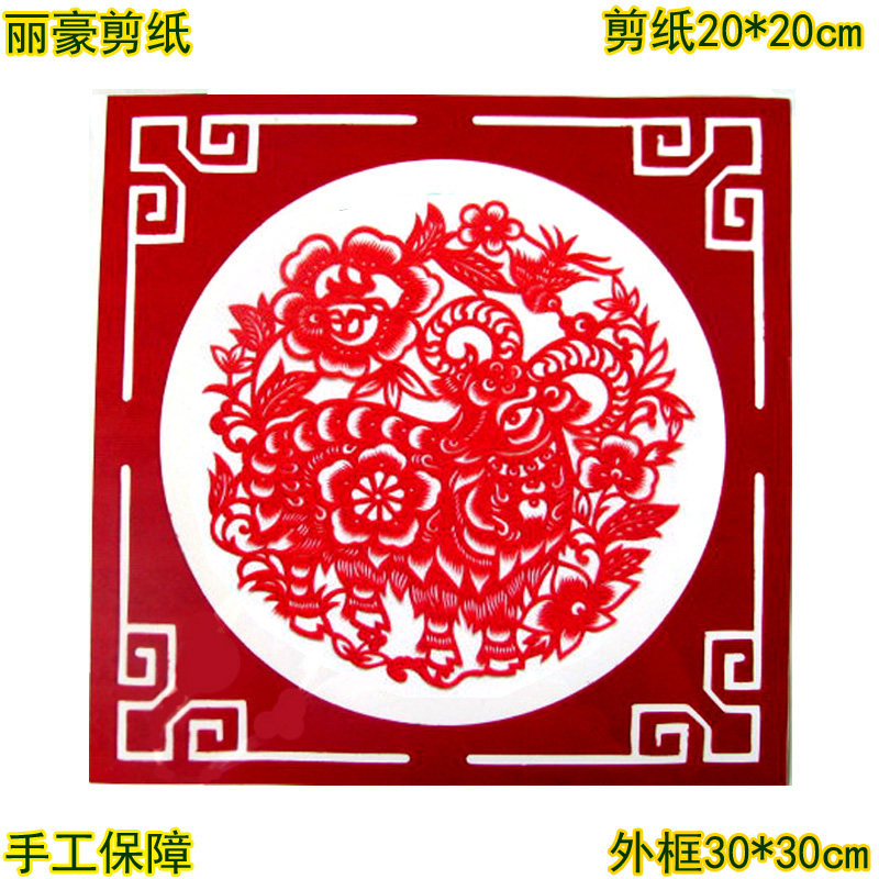 纯手工成品剪纸画窗花镜心生肖羊中国风蔚县家用客厅书房镜框装饰