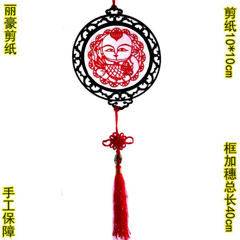 丽豪手工成品剪纸挂件吉祥娃娃