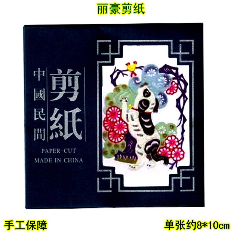 丽豪蔚县彩色剪纸手缝册生肖狗