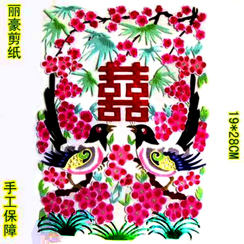 手工彩色成品剪纸画窗花喜鹊登梅中国风蔚县婚庆喜庆家用喜事张贴