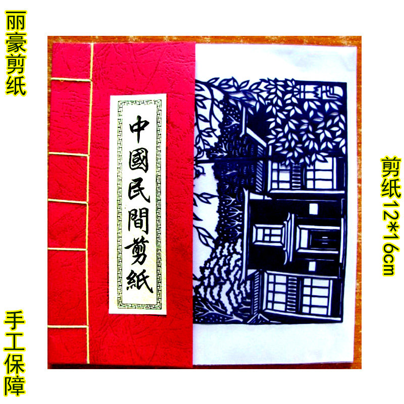 丽豪成品剪纸手缝册武汉大学风景