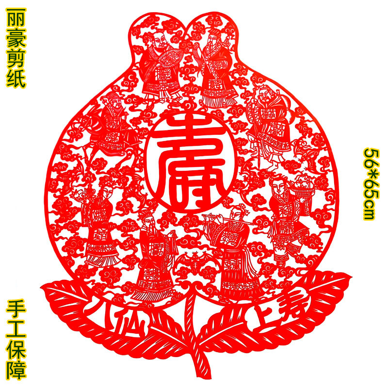 丽豪蔚县纯手工剪纸八仙祝寿