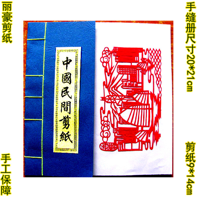 手工单色剪纸画窗花手缝册香港风景中国风蔚县学生儿童送实惠礼品