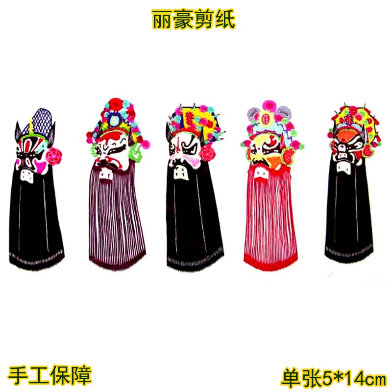 丽豪蔚县手工彩色剪纸书签脸谱
