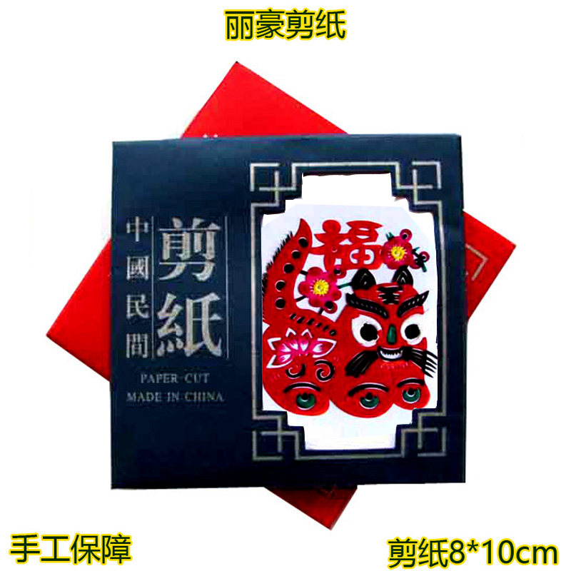 丽豪蔚县彩色剪纸手缝册生肖虎