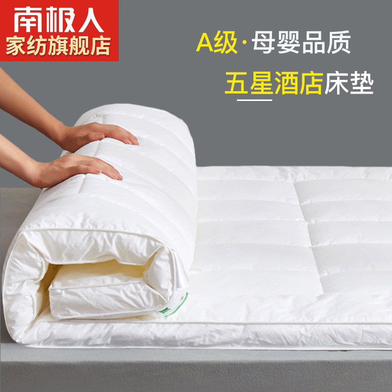 南极人酒店床垫软垫家用卧室垫褥床褥褥子垫被床褥垫铺底学生宿舍