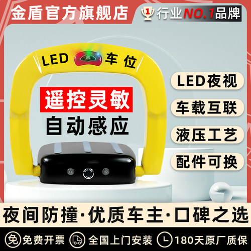金盾LED遥控地锁车位   车位锁地锁  车位锁 车位锁地锁锁 车位锁