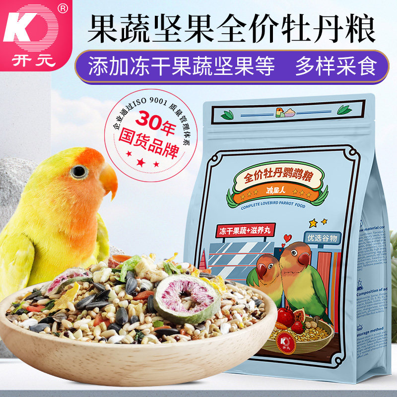 开元牡丹鹦鹉鸟食添加冻干水果益生菌饲料优质谷物带壳小米鸟食粮