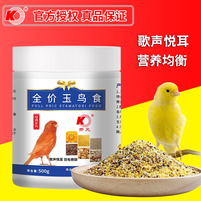 开元牌无壳玉鸟鸟粮鸟饲料文鸟芙蓉金丝雀饲料鸟料食物含滋养丸_虎窝淘