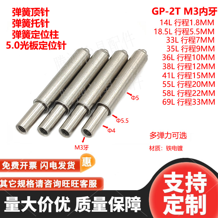 华荣探针GP-2T 弹簧定位针 定位PIN 光板定位针 顶针 5.0mm托针