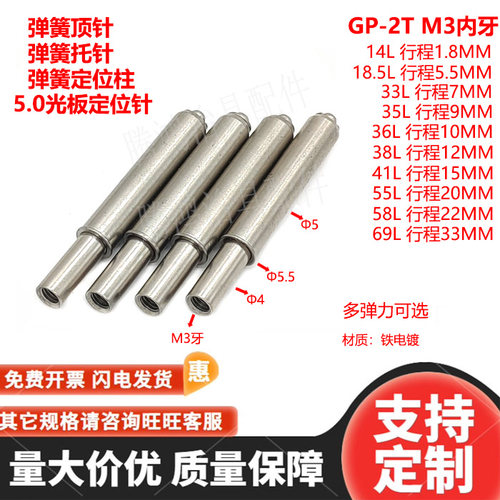 华荣探针GP-2T 弹簧定位针 定位PIN 光板定位针 顶针 5.0mm托针