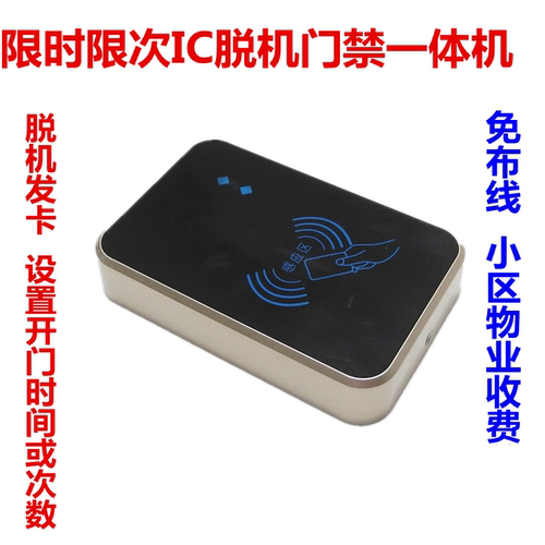 门禁机天岑免布线限时限次