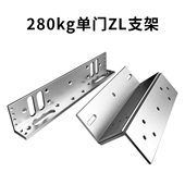 280KG磁力锁ZL支架 门框磁力锁ZL支架 180KG磁力锁配套门夹支架