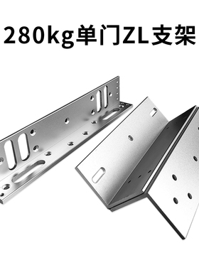 280KG磁力锁ZL支架 180KG磁力锁配套门夹支架 门框磁力锁ZL支架
