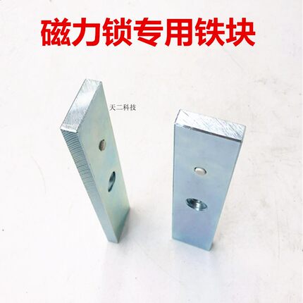 280KG磁力锁铁块 电磁锁配件 250/280KG磁力锁专用铁板铁块带螺丝