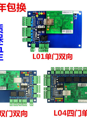 联网门禁控制器 TCP 联网双门/四门/单门门禁控制器门禁控制主板