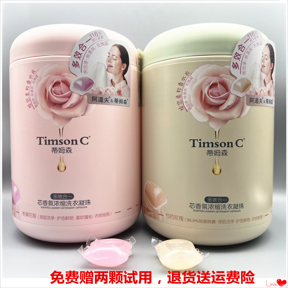 阿道夫蒂姆森洗衣凝珠浓香型香氛持久浓缩去污家庭装清洁送试用装