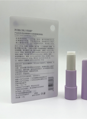 新款芭宝丽葡萄籽水漾润唇膏秋冬季防裂干燥男女通用P80086