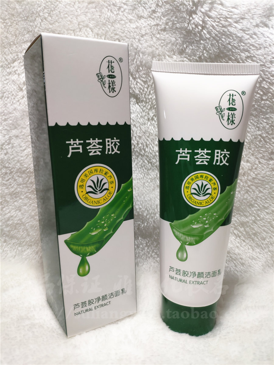 国货千叶花样芦荟胶净颜洁面乳120g洗面奶洁净水润不紧绷买二送一