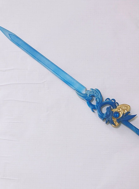 [现货]王者荣耀敖隐原皮凌宵真龙剑cos游戏道具cosplay武器服装