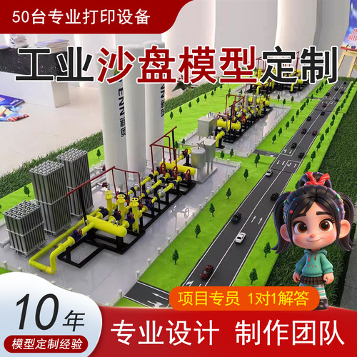 工业沙盘模型定制电子沙盘新能源沙盘工厂园区学校规划沙盘定制