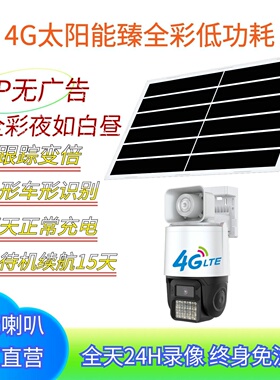 臻全彩4G太阳能监控摄像头无电无网E30户外天视通Seetong鱼塘果园