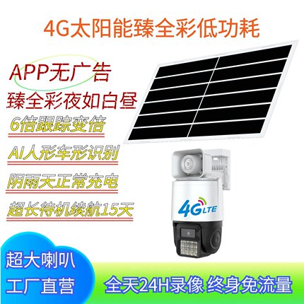 seetong天视通4G免流量太阳能臻全彩E30监控摄像头鱼塘高清H30