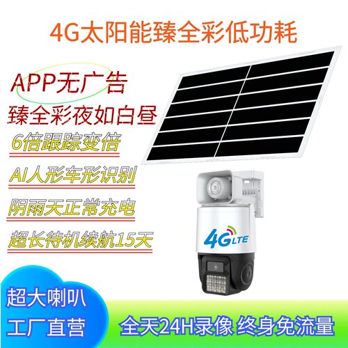 天视通seetongAPP无广告太阳能