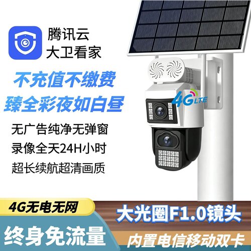 4G太阳能AOV无电无网超长续航球