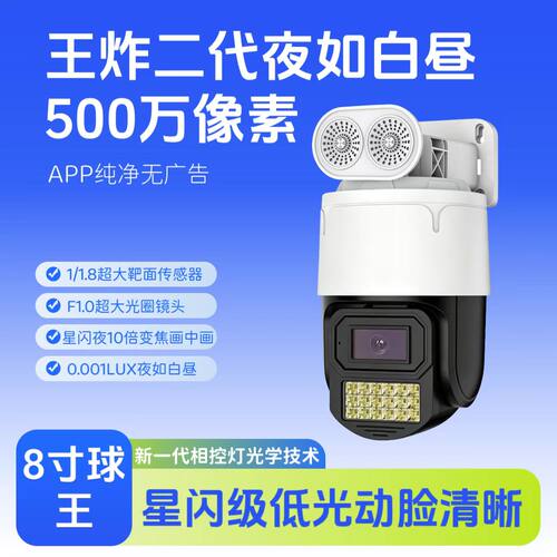 天视通新品D53有线臻全彩500万