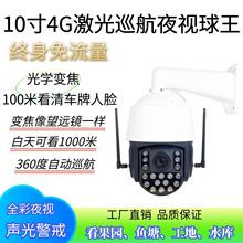4G太阳能光学变焦TST监控摄像头室外水库工地果园鱼塘专用摄影头