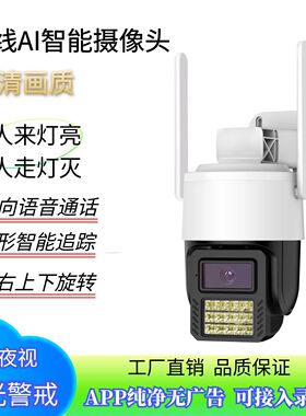 天视通Seetong无线监控摄像头家用手机远程免流量4K高清360无死角