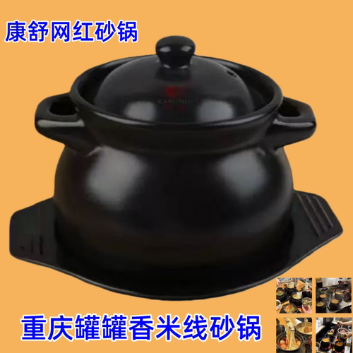 康舒罐罐米线专用砂锅