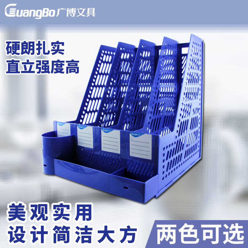 广博加厚框子多层四栏文件架筐办公用品书立架简易桌上面资料夹档案袋