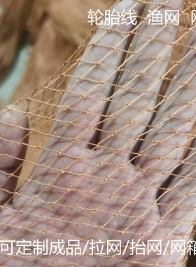 定做轮胎线养殖渔网片拉网拖网网箱围网搬筝网抬网车胎线加粗小眼