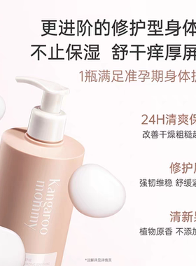 袋鼠妈妈准孕妇身体乳专用润肤乳修护保湿滋润全身舒缓润肤身体乳