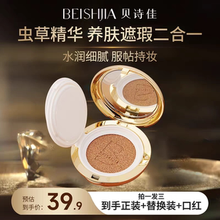 白鸽好物分享 送口红1支 贝诗佳虫草气垫正装 替换装 15g