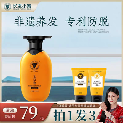 长发小寨淘米水洗发露固发防脱强韧发根深度控油去屑