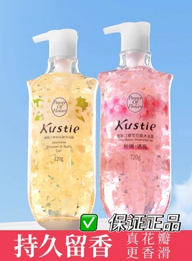 蔻斯汀沐浴露持久留香樱花香氛花瓣沐浴乳男女通用正品