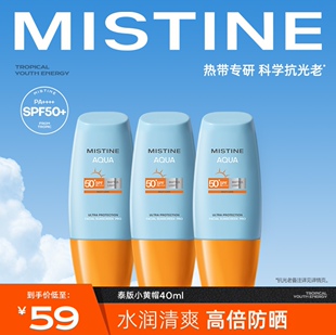 Mistine蜜思婷防晒霜乳泰版蜜丝婷小黄帽隔离遮瑕三合1素颜23版