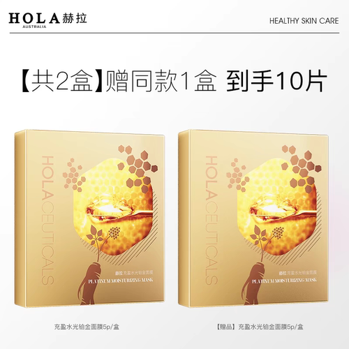 三赫拉充盈水光铂金滋润保湿补水滋润面膜25ml*5片