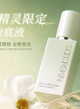 【精灵限定】修可芙无瑕粉底液遮瑕持久不脱妆混干油皮持妆控油女